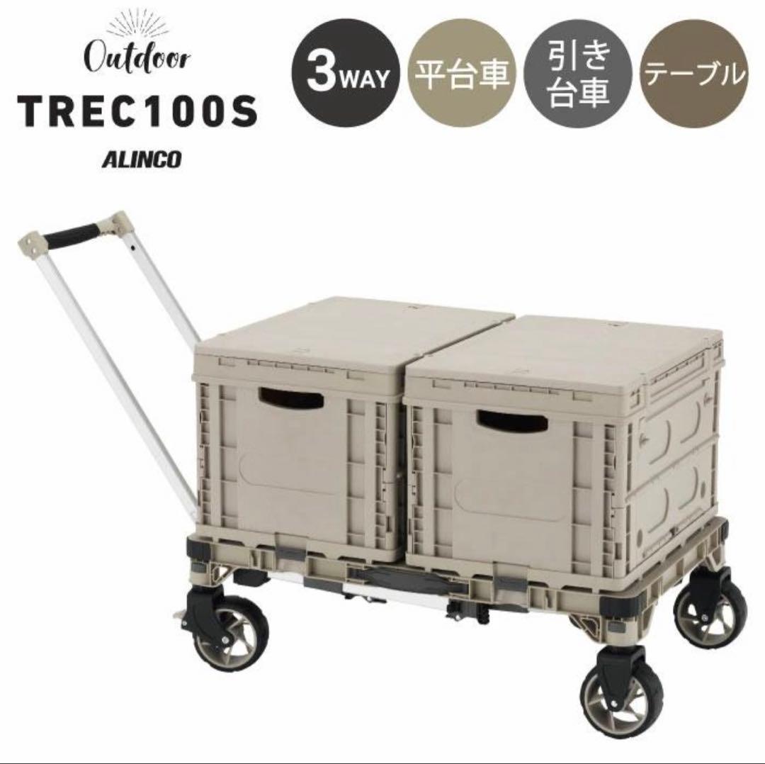 アルインコ キャンプ アウトドア 台車 TREC100S 折りたたみ式 テーブル