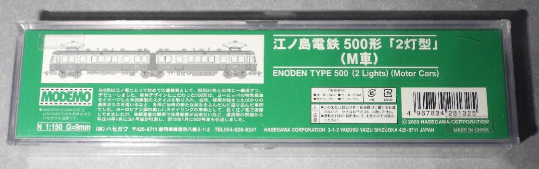 MODEMO NT32江ノ島電鉄 500形 2灯型