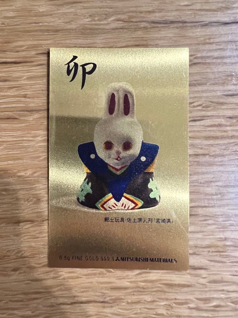 三菱マテリアル 0.5g純金兎デザインカレンダー 2011年