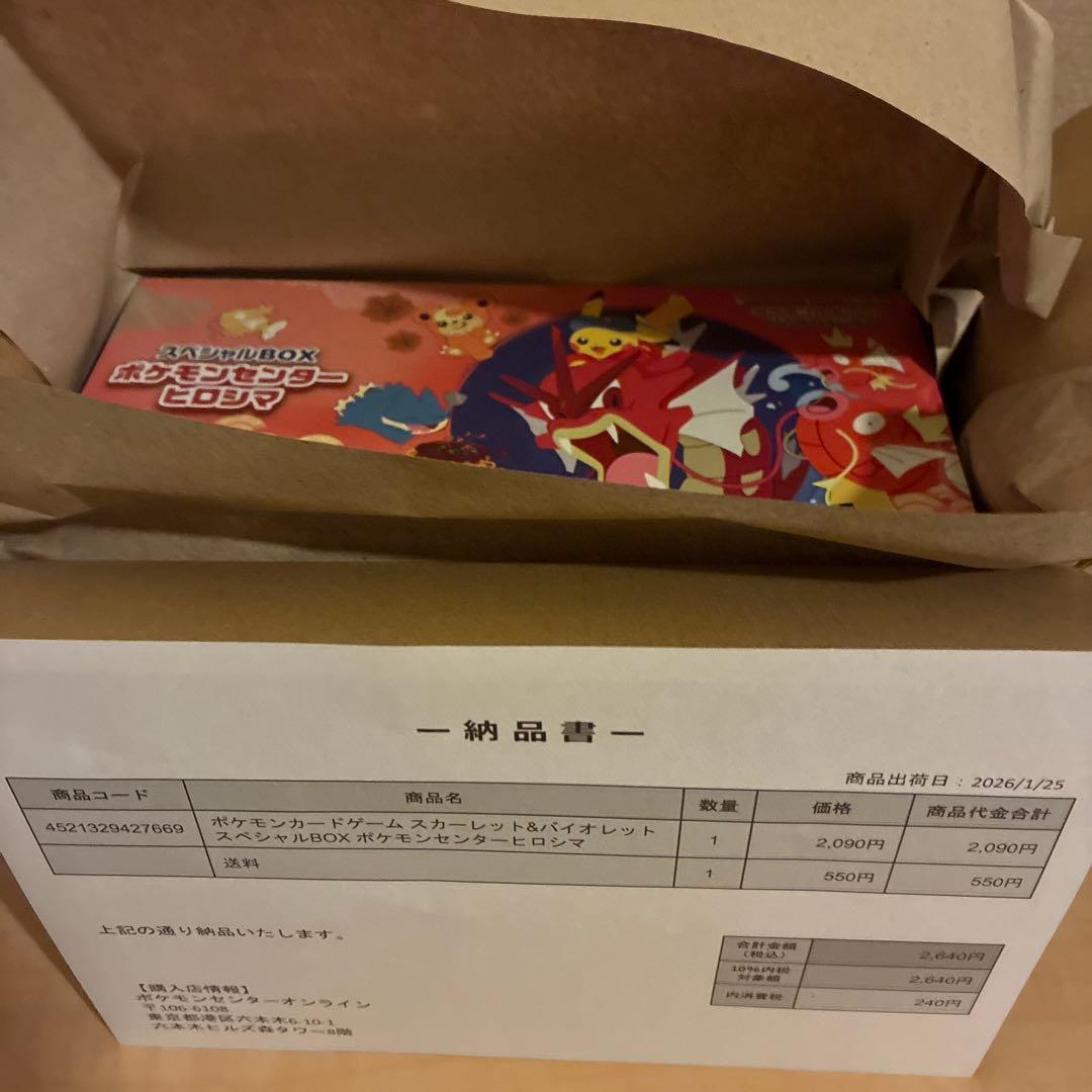 ポケモンセンターヒロシマ スペシャルbox 納品書付き 未開封