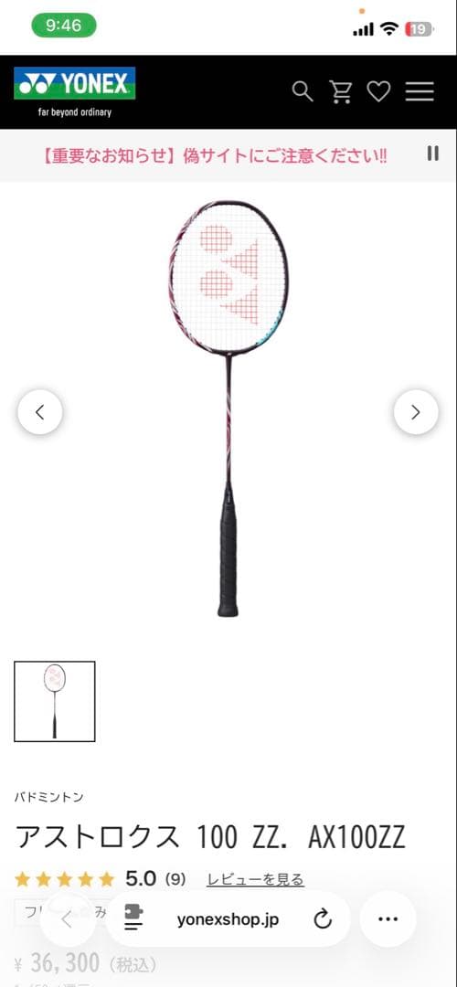 【5本セット】YONEX ASTROX 100 ZZ バドミントンラケット