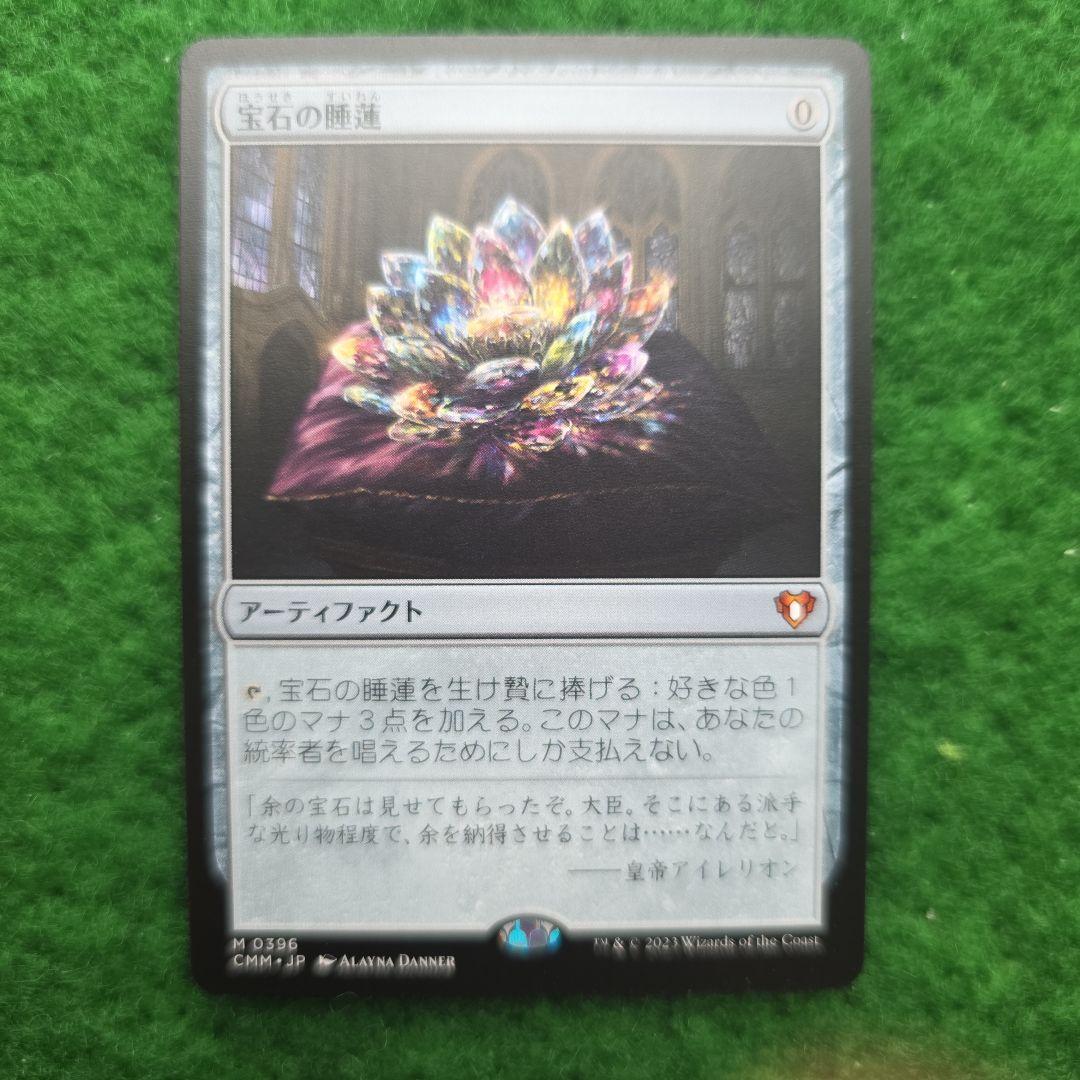 宝石の睡蓮　CMM mtg 12