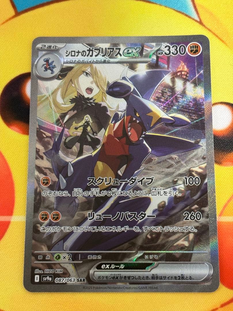 シロナのガブリアスex sar