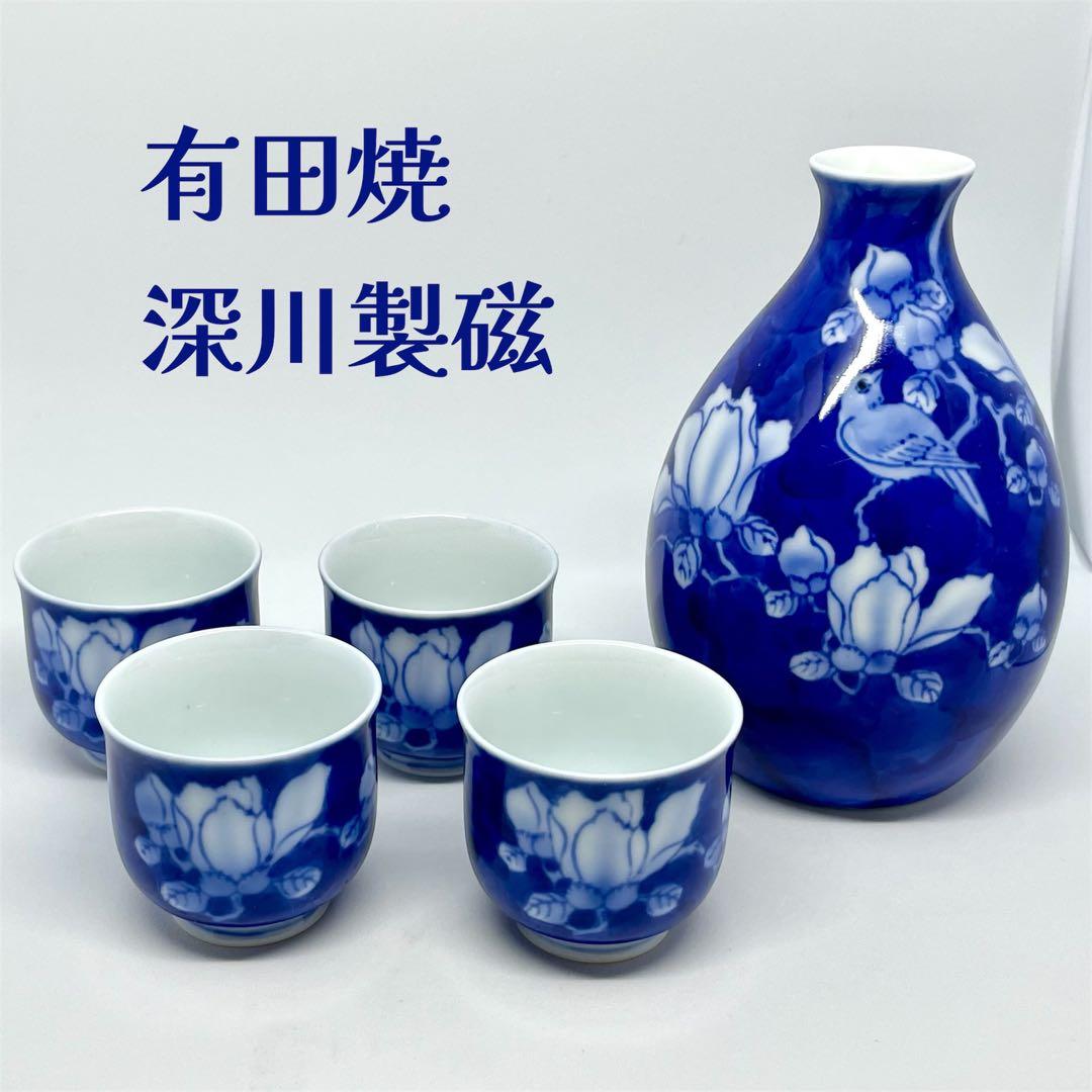 有田焼 深川製磁 染付花鳥外濃 酒器揃 徳利 お猪口4客 木蓮 小鳥紋様