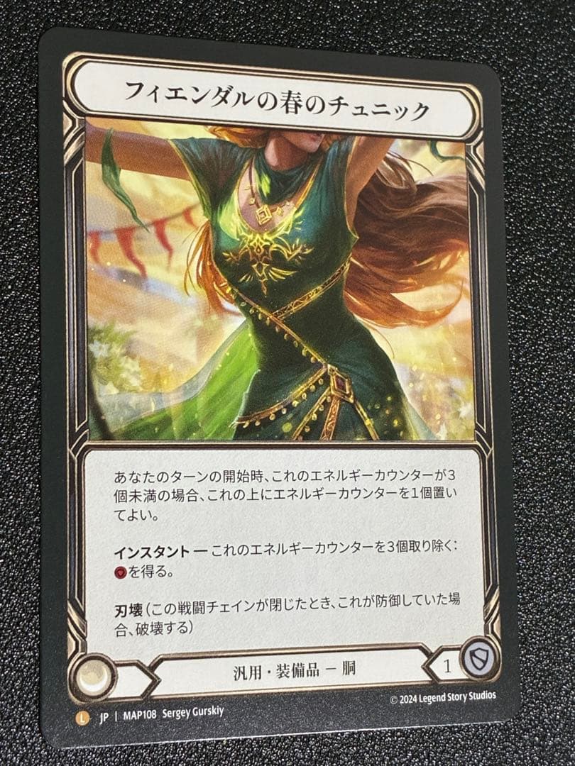 FaB フィエンダルの春のチュニックFyendal's Spring Tunic