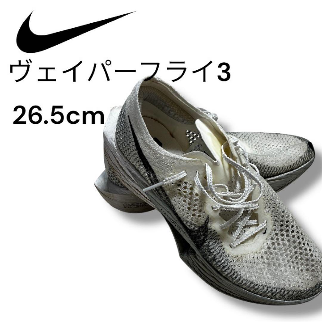 Nike ヴェイパーフライ3 26.5cm