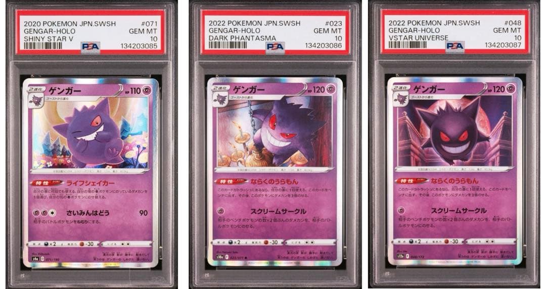 【PSA10連番】ゲンガー R ライフシェイカー ならくのうらもん