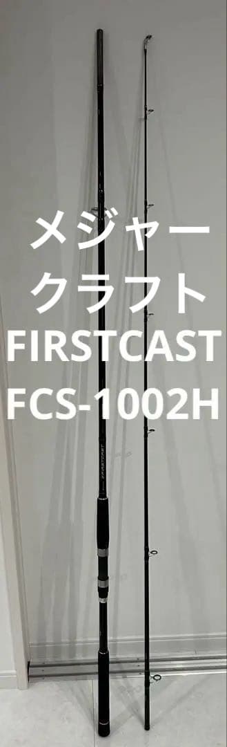 だ*け様 メジャークラフト FIRSTCAST ショアジギモデル FCS-100
