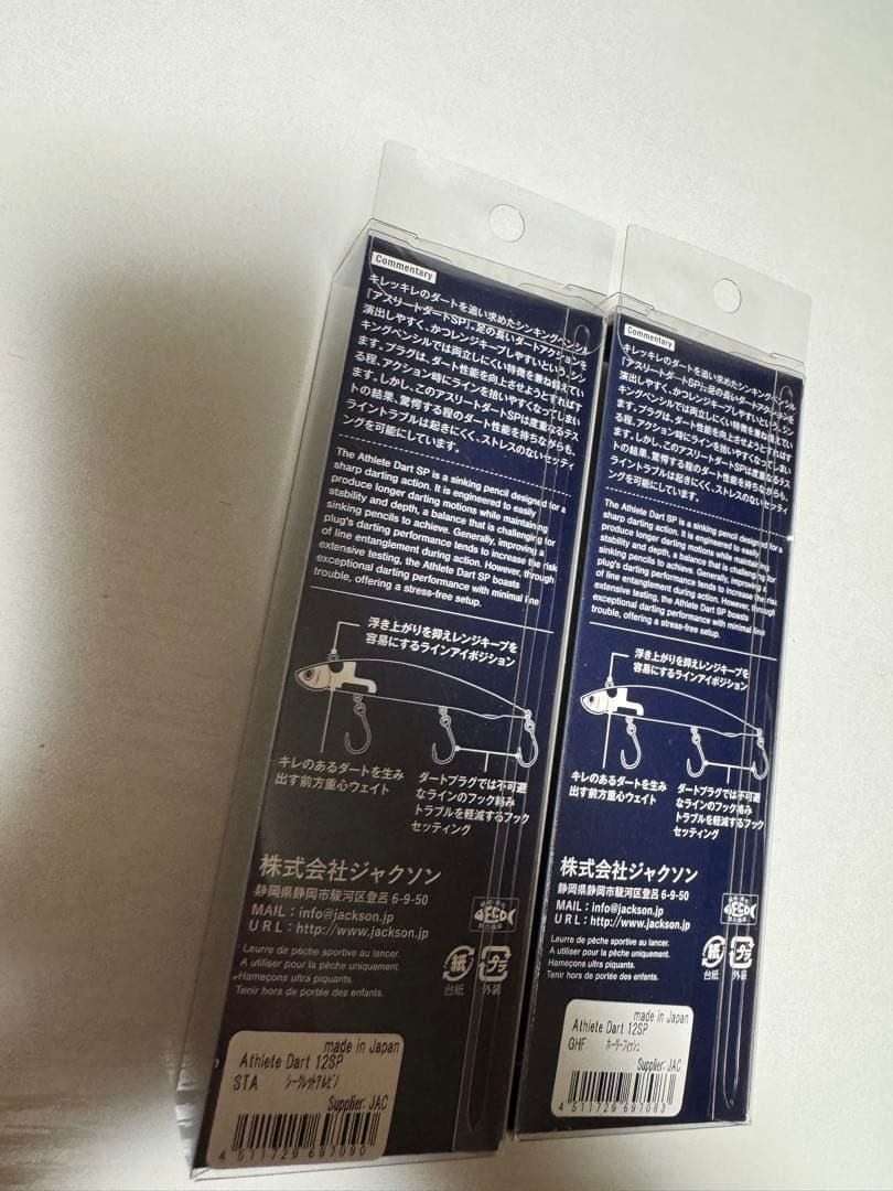 Athlete Dart SP GHFコラボ限定商品　ルアー 2色セット