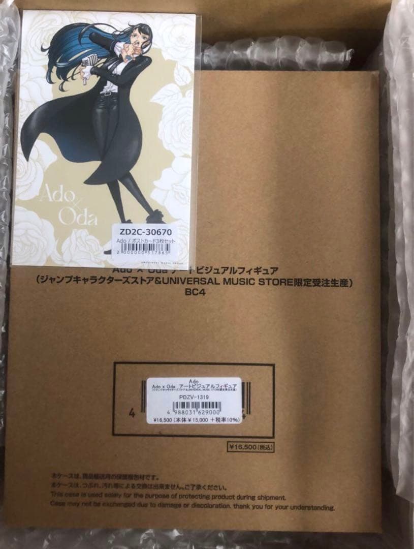 Ado フィギュア 新品未開封
