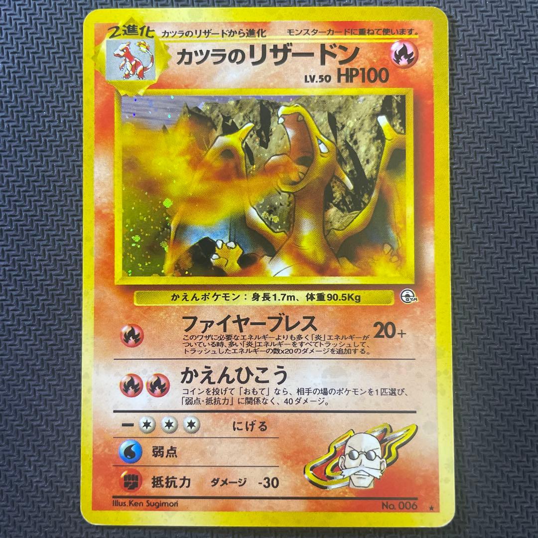 カツラのリザードン ★ ジム拡張第2弾 闇からの挑戦