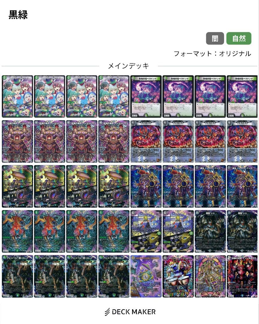 黒緑アビス デッキ 微高レート