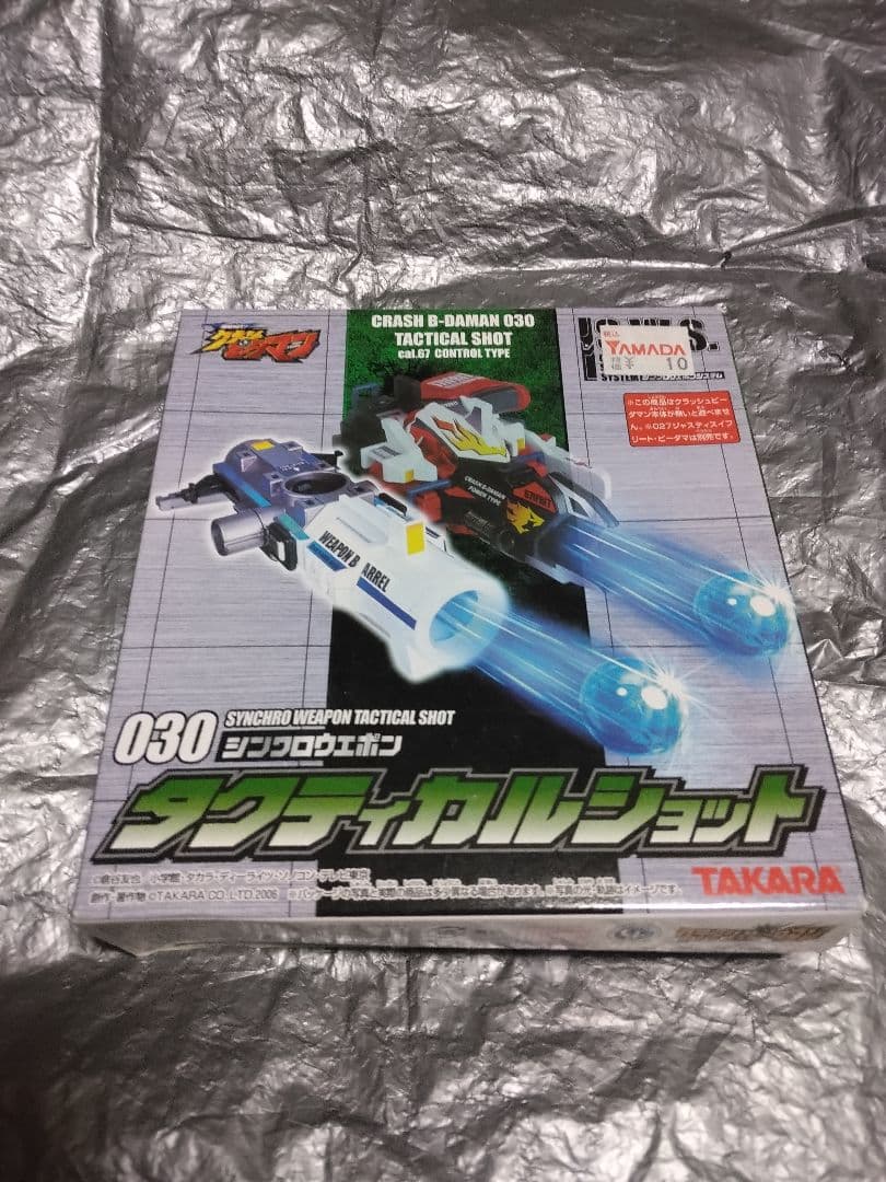 未開封③　クラッシュビーダマン030 タクティカルショット