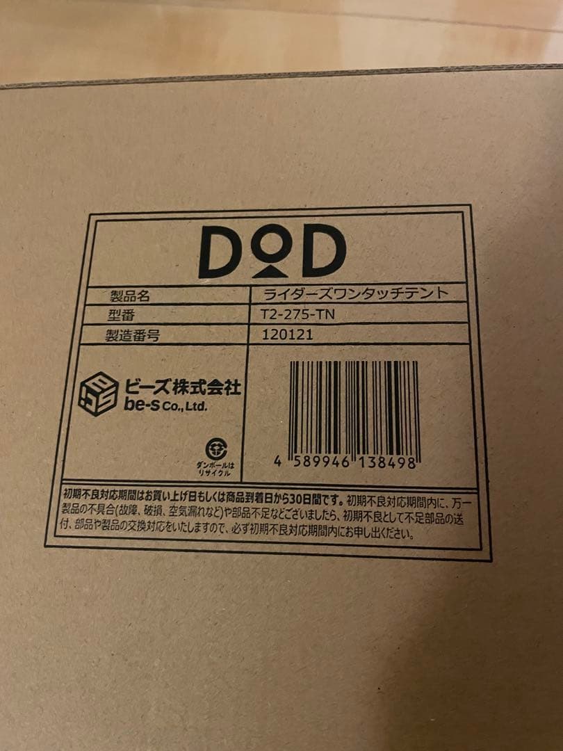 DOD ライダーズワンタッチテント T2-275-TN