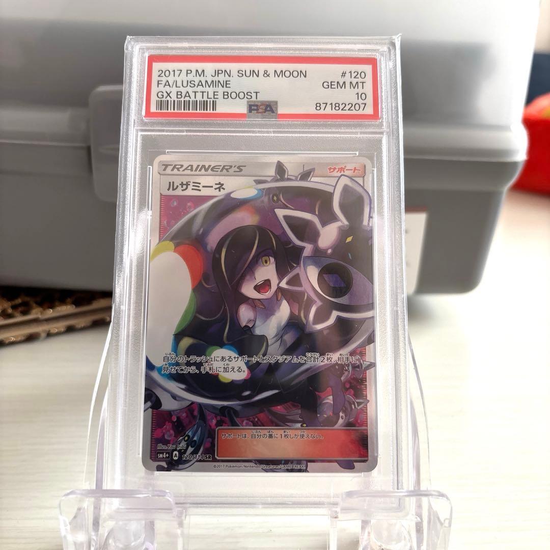 あ*ひ様 ルザミーネ SR SM4+ GXバトルブースト　PSA10