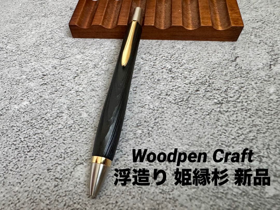 woodpen craftウッドペンクラフトショートボールペン 手帳サイズ姫縁杉
