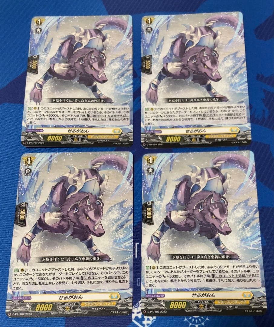 ヴァンガード せるがおん 4枚