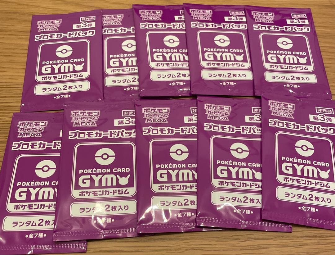ド*低様 ポケモンカードゲーム　ジムプロモ3弾　10パック