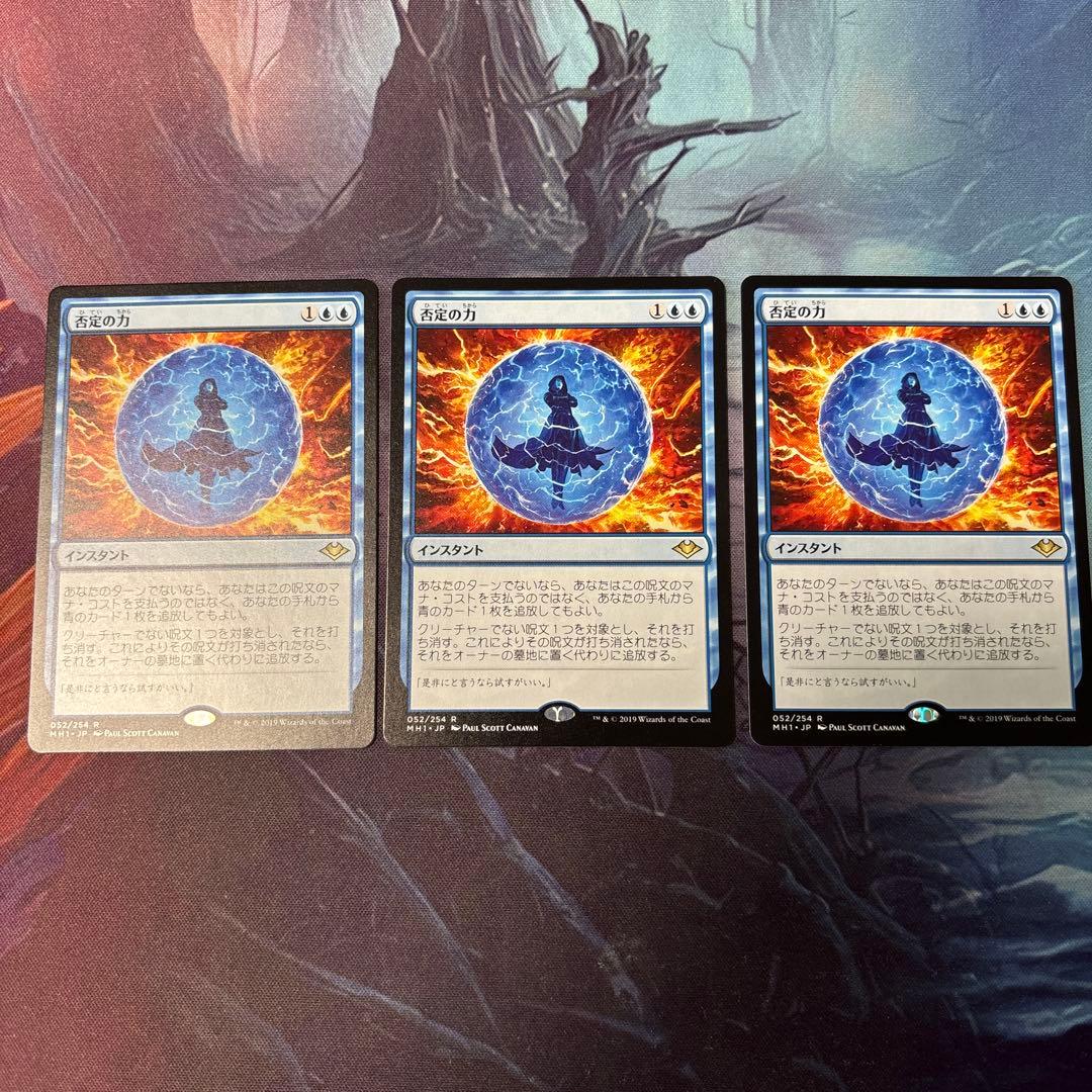 【MTG】否定の力 3枚セット