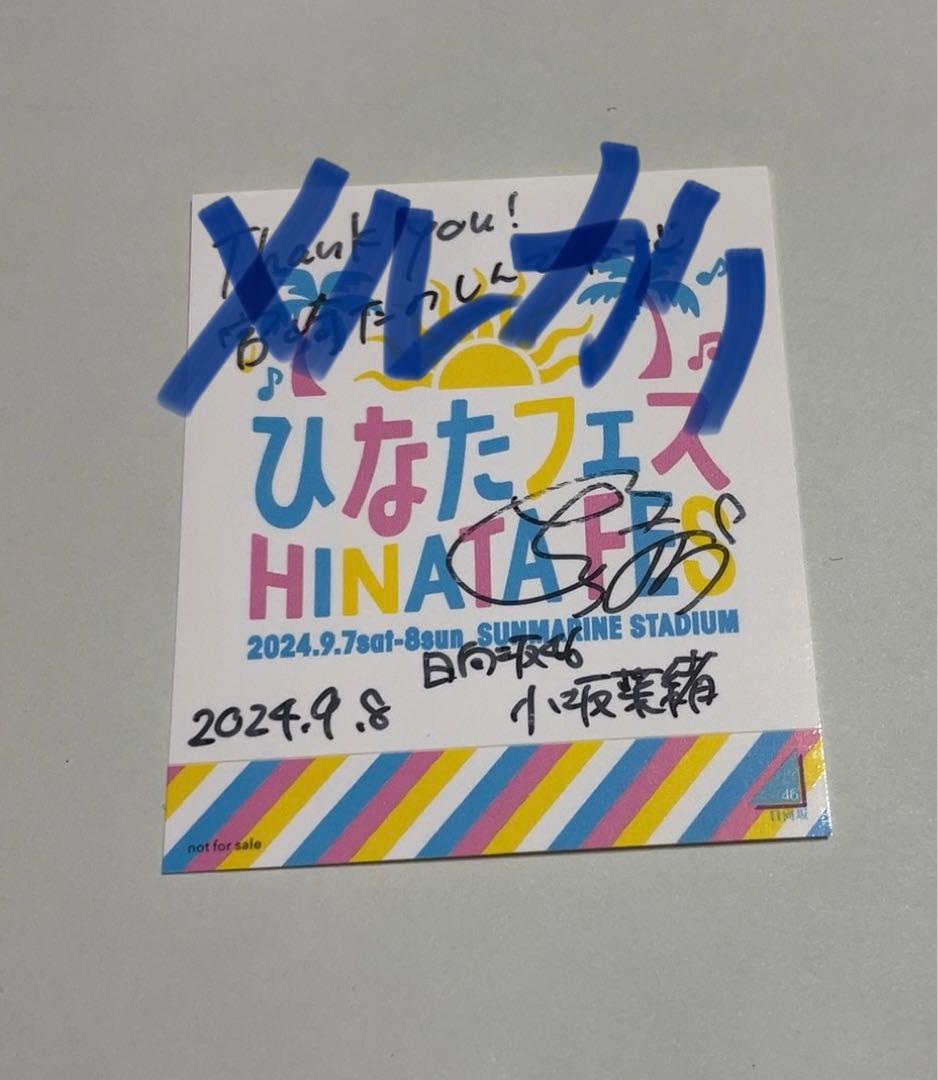 日向坂46 小坂菜緒　直筆サイン入りステッカー ひなたフェス2024