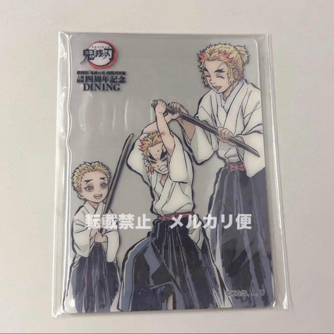 鬼滅の刃　無限列車編　クリアカード