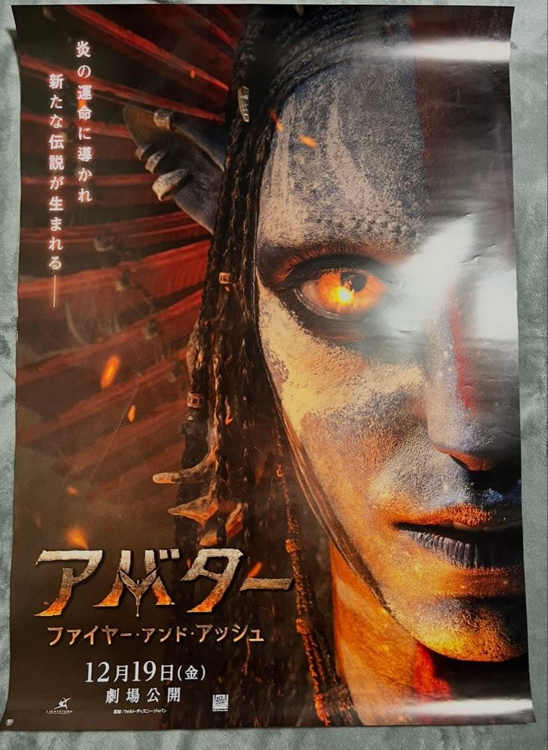 アバター：ファイヤー・アンド・アッシュ / Avatar