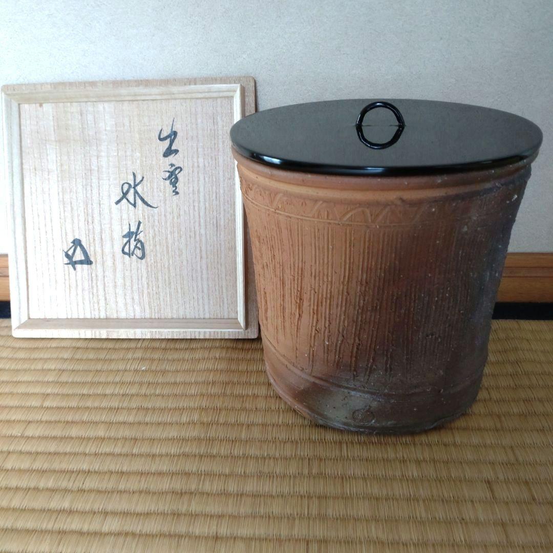 水指　出雲焼　楽山焼　裏千家15世鵬雲斎家元箱書　11代空権造　共箱