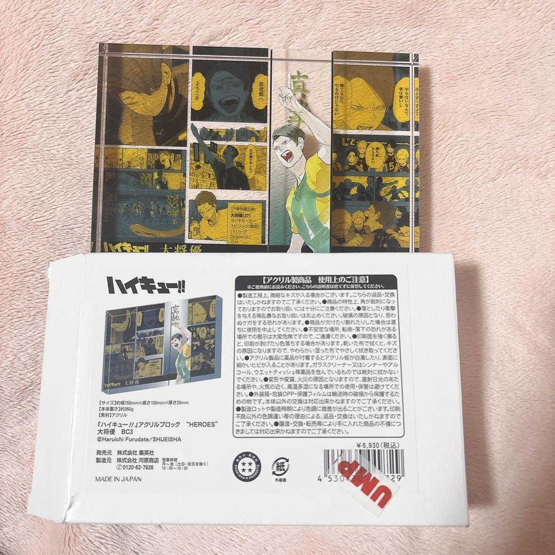 ハイキュー!! 大将優 バースデーアクリルブロック HEROES ジャンショ
