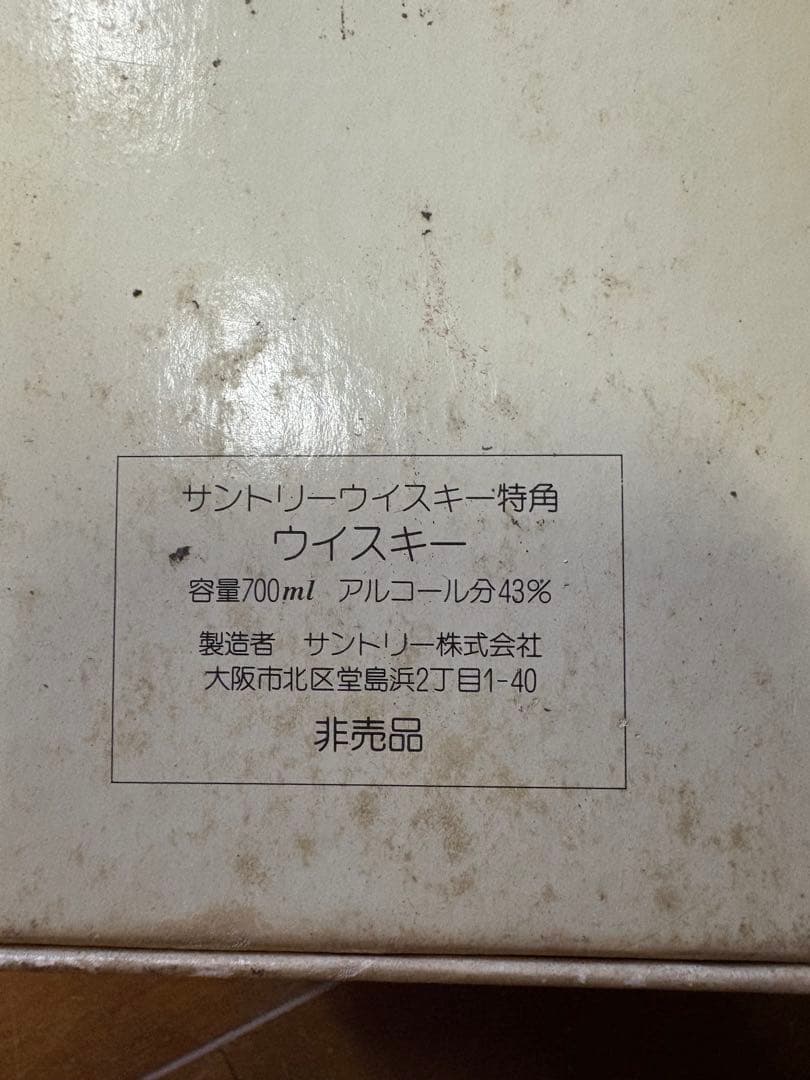 サントリーウイスキー 60th Anniversary 700ml