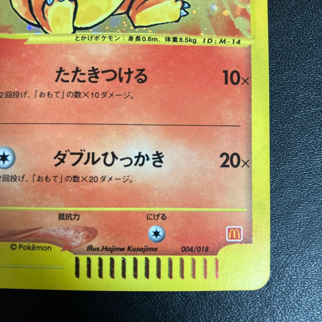 ヒトカゲ ポケモンカード その2