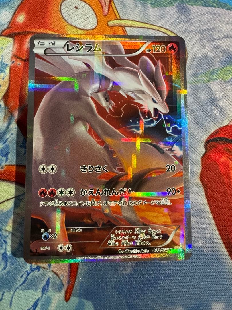 レシラム R CP2 伝説キラコレクション 002/027