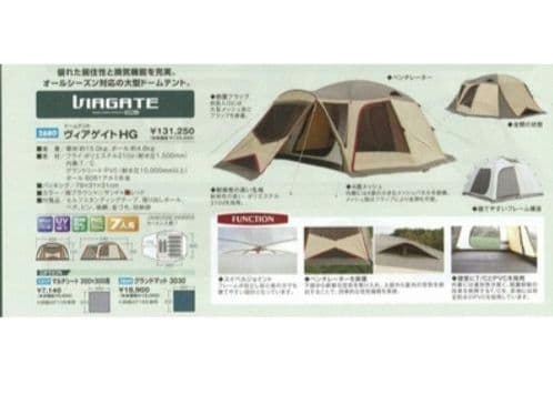 オガワ　ヴィアゲイト HG　ハイスペックテント