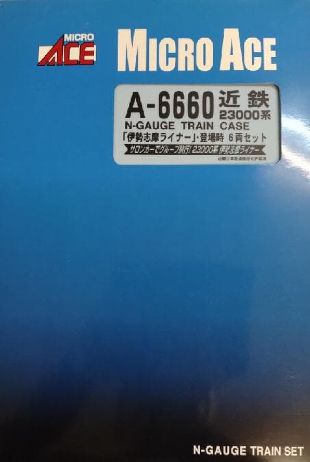 近鉄２３０００系「伊勢志摩ライナー」