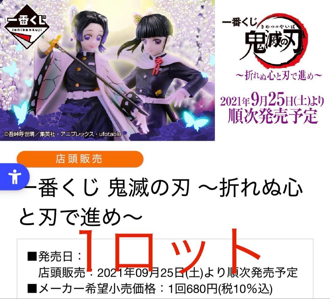 1ロット 一番くじ 鬼滅の刃 折れぬ心と刃で進め ABCDEFGHIJラスト賞