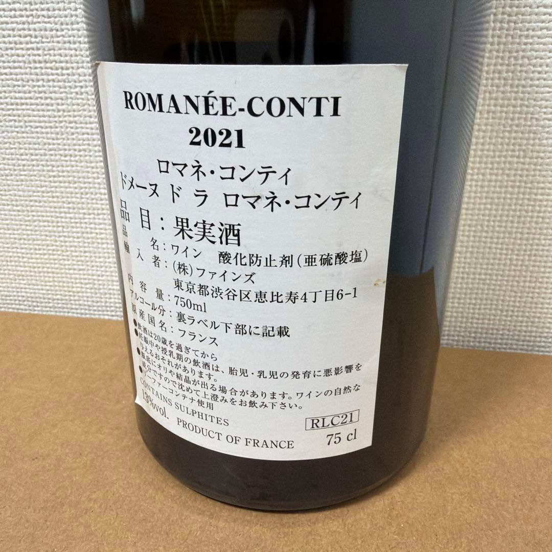 ROMANÉE-CONTI 2021 赤ワイン　空き瓶