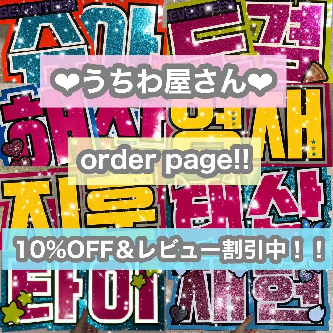 うちわ屋さん　うちわ文字　ハングル　SEVENTEEN NCT TWICE 等