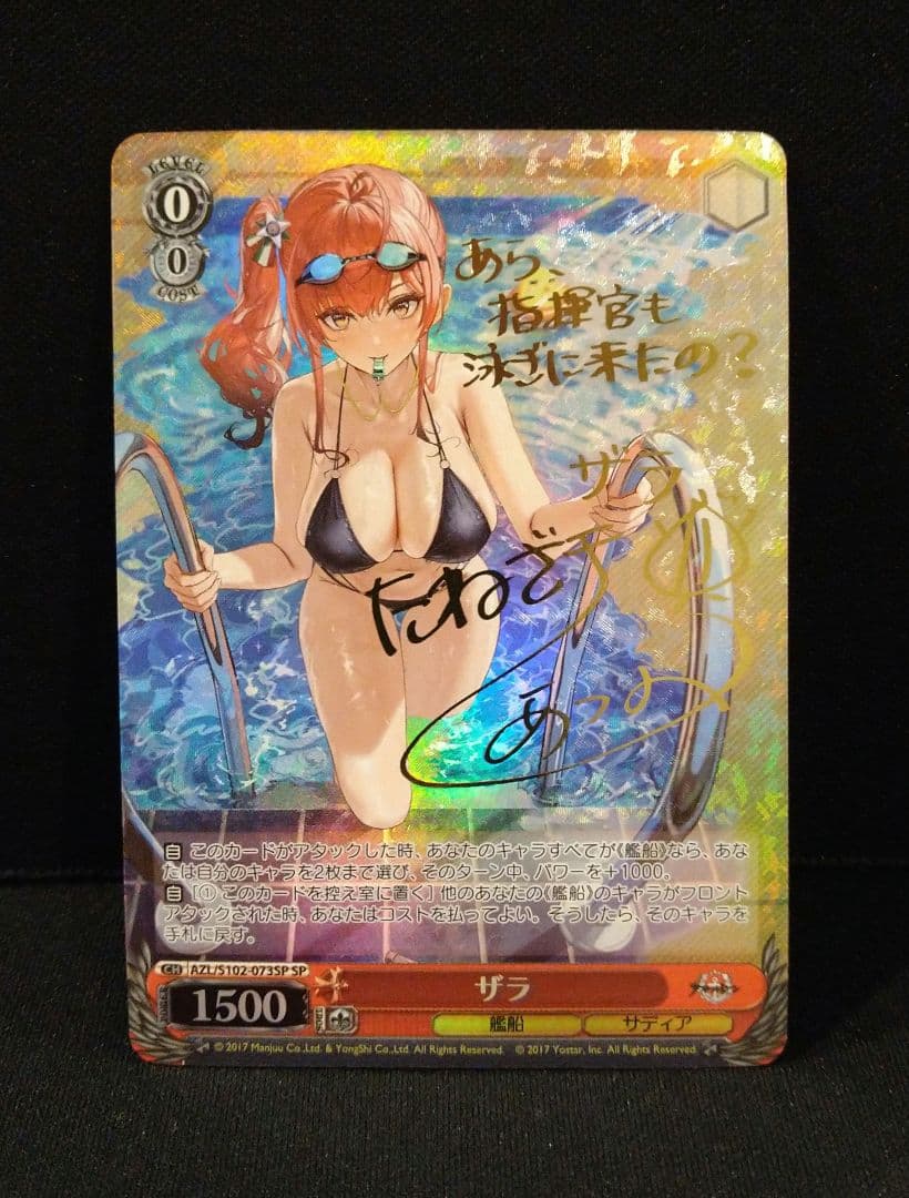 ヴァイスシュヴァルツ　ザラ　sp サイン　アズールレーン　箔押し　匿名配送