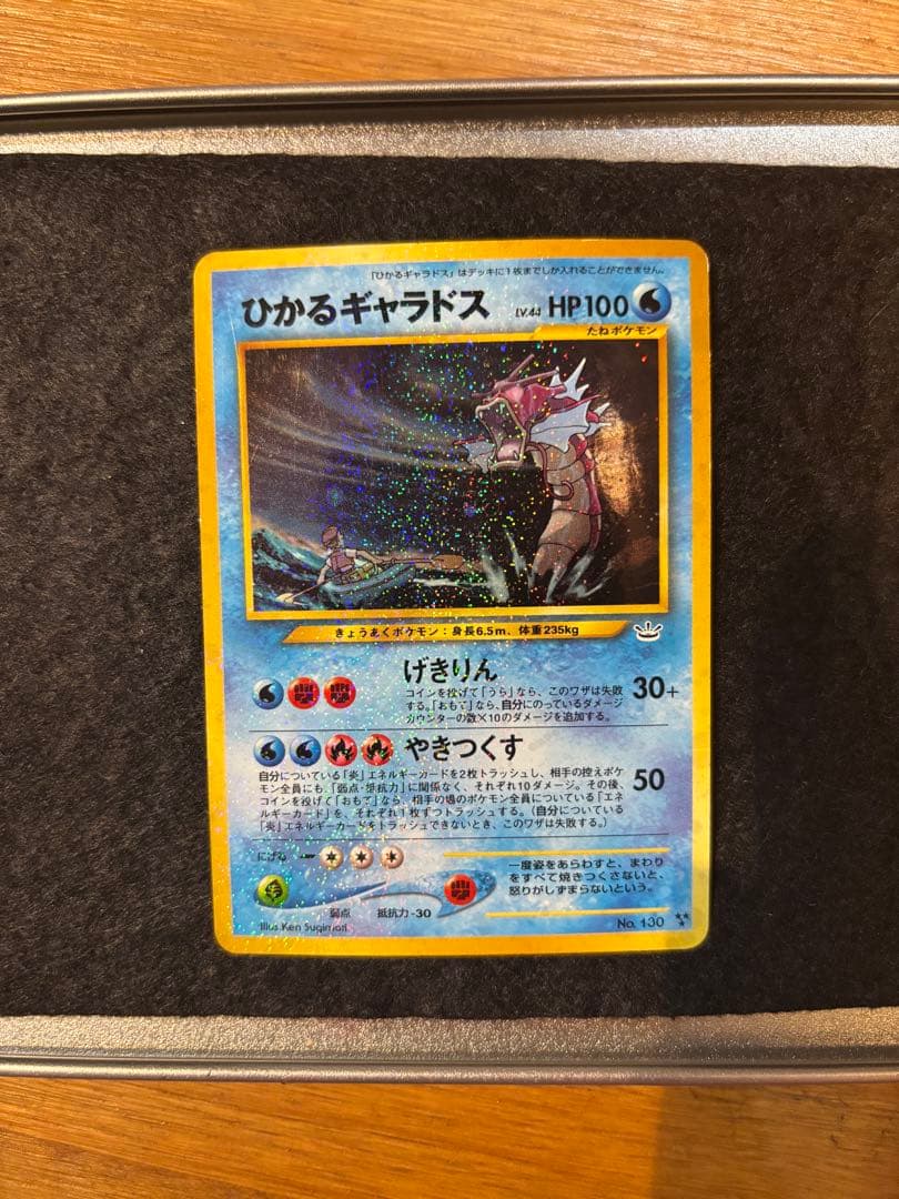 さ*づ様 ひかるギャラドス ★超希少★旧裏★ポケモンカード★