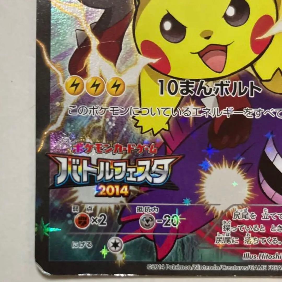 入手困難 ピカチュウ バトルフェスタ2014 プロモ 090/XY-P 激レア