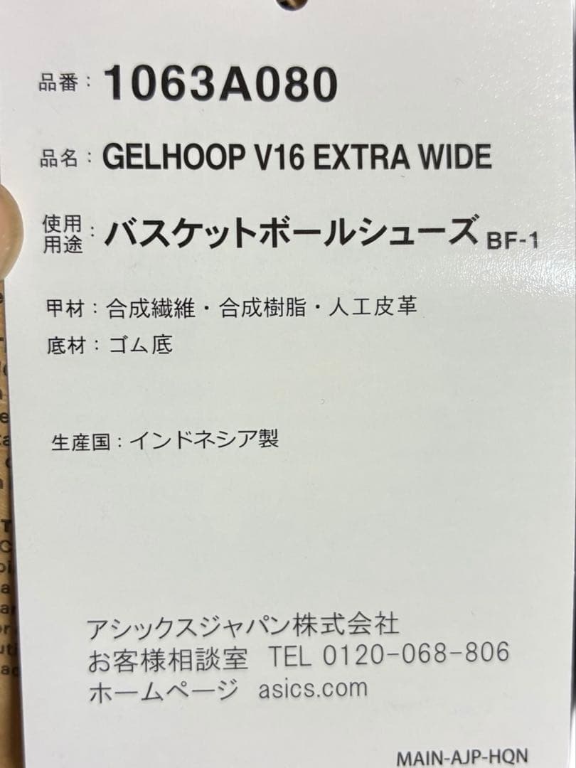 新品タグ付✨ アシックス ゲルフープ V16 エキストラワイド 26cm 黒4E