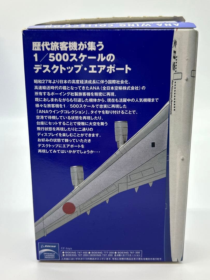 ANAウイングコレクション 9個 F-toys 模型 飛行機