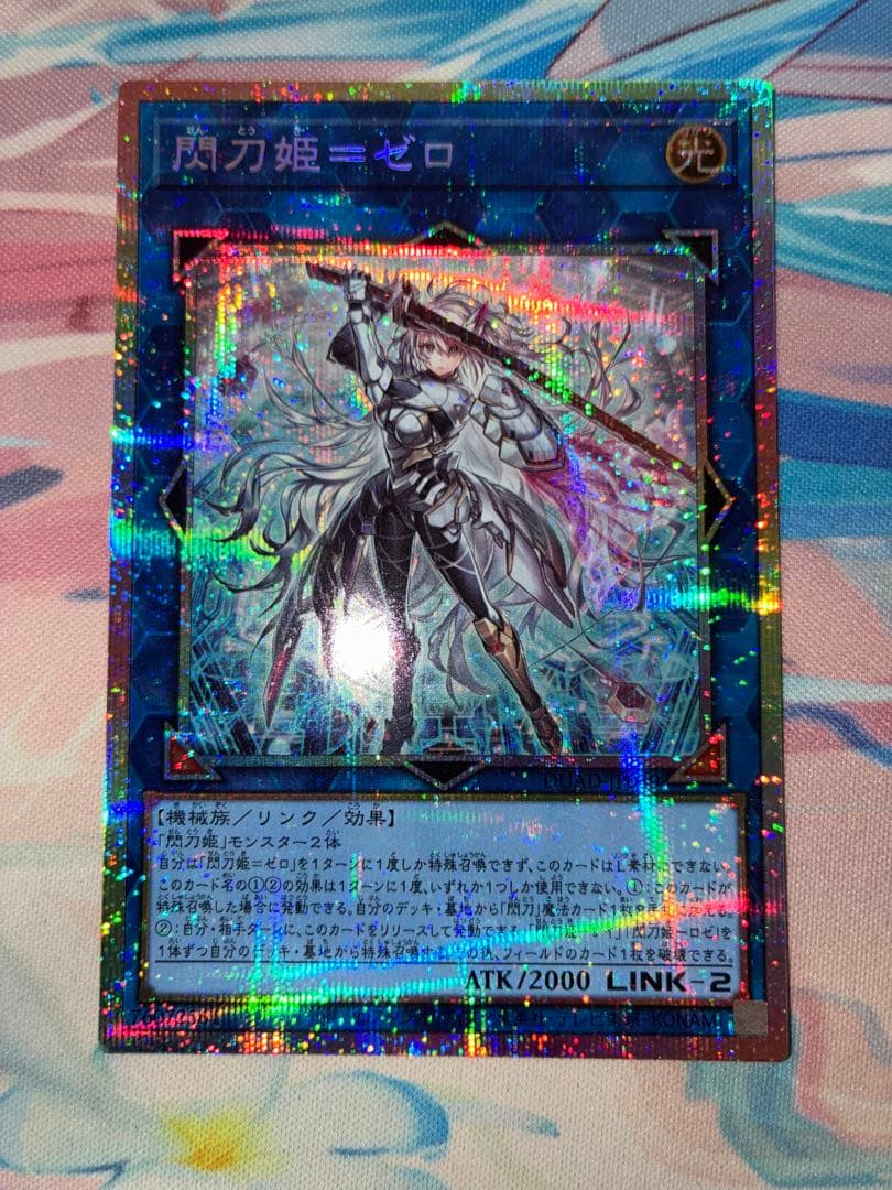 遊戯王　閃刀姫　ゼロ　プリズマ　1枚