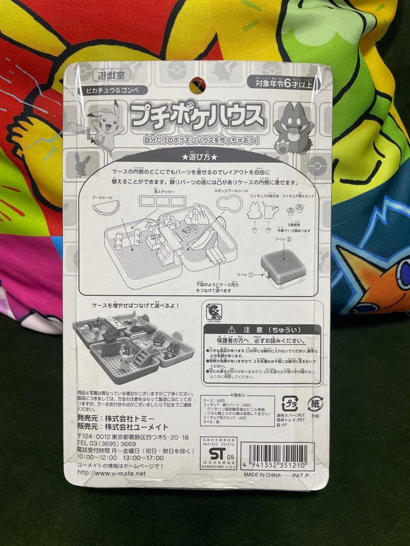 プチポケハウス ピカチュウ　ゴンベ　セット　新品未開封　TOMY
