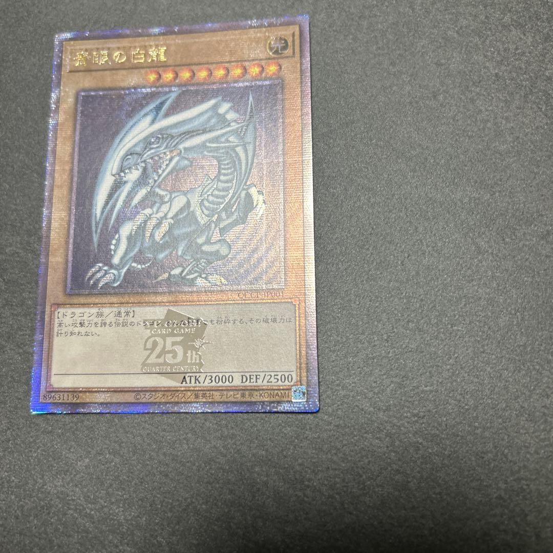 青眼の白龍 25th QCCP-JP001