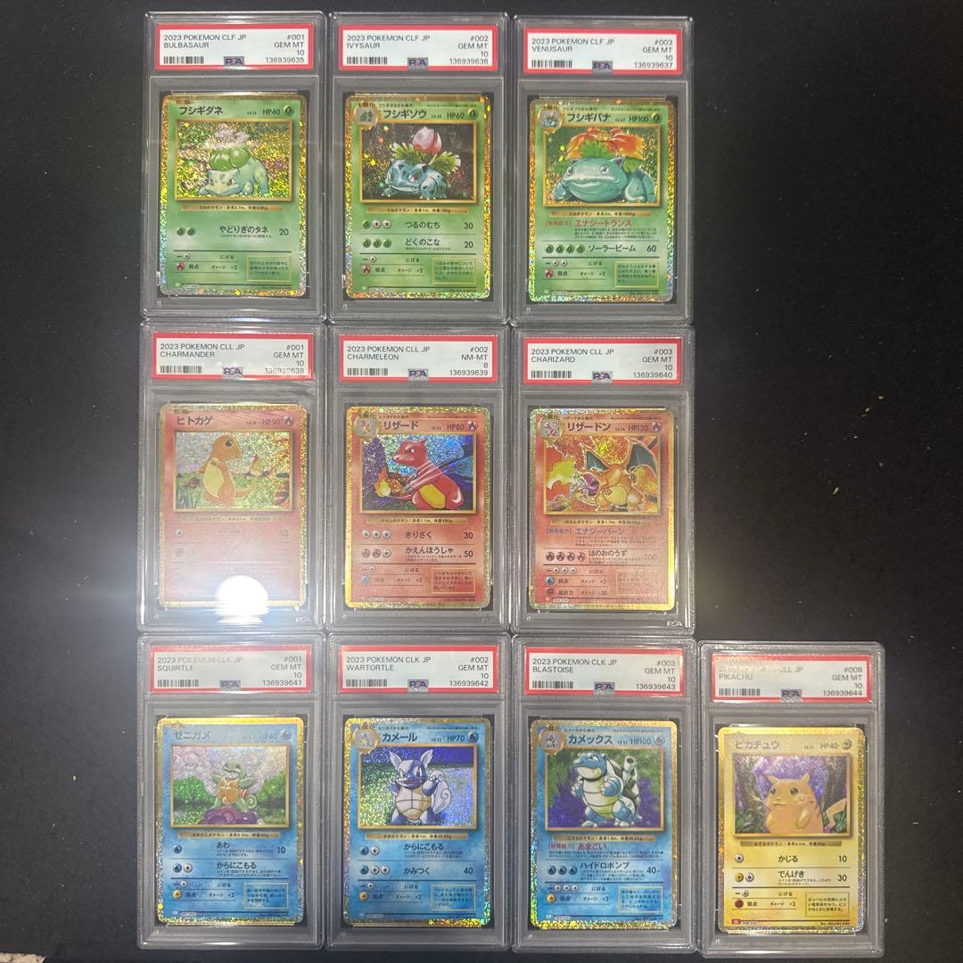 ポケモンカード　classic 御三家　連番セット　psa10・8