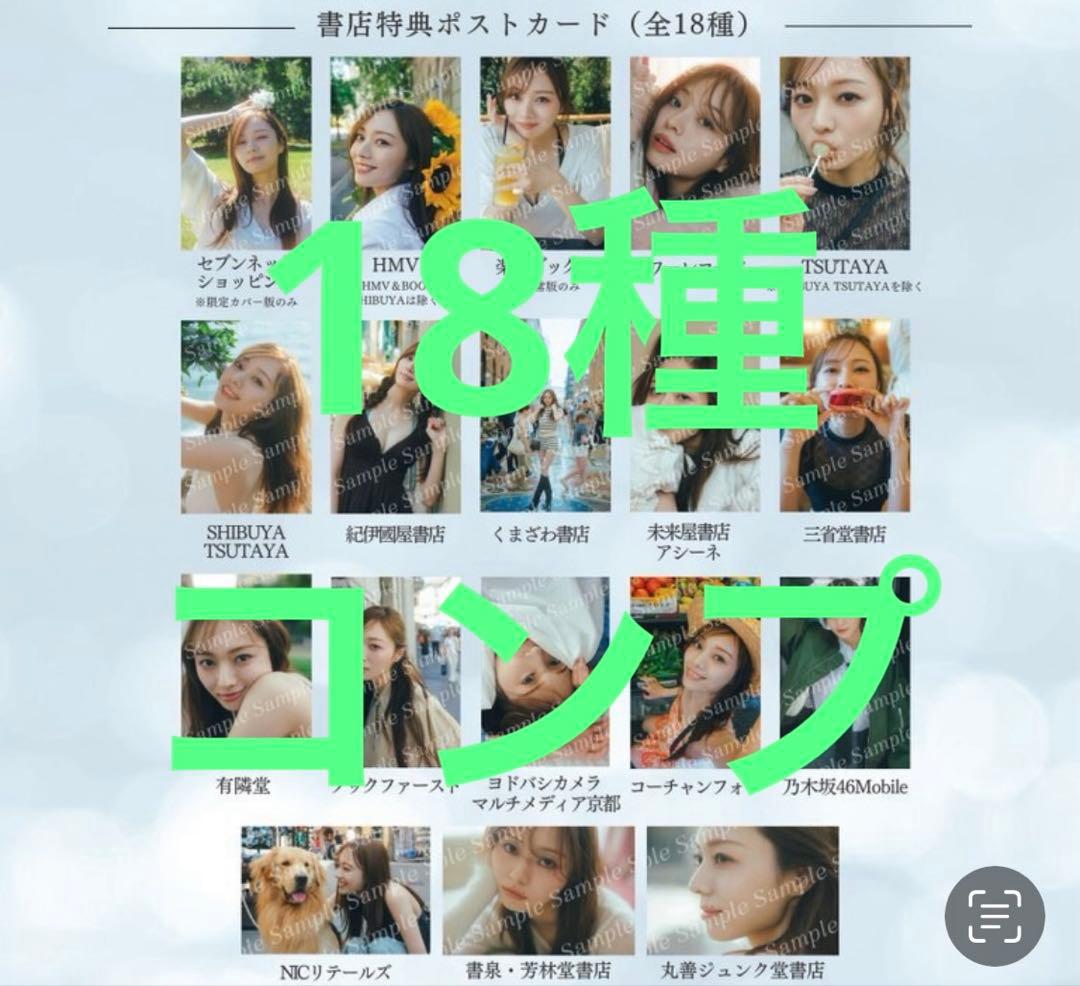 乃木坂46 梅澤美波　写真集　透明な覚悟　書店ポストカード　18種フルコンプ
