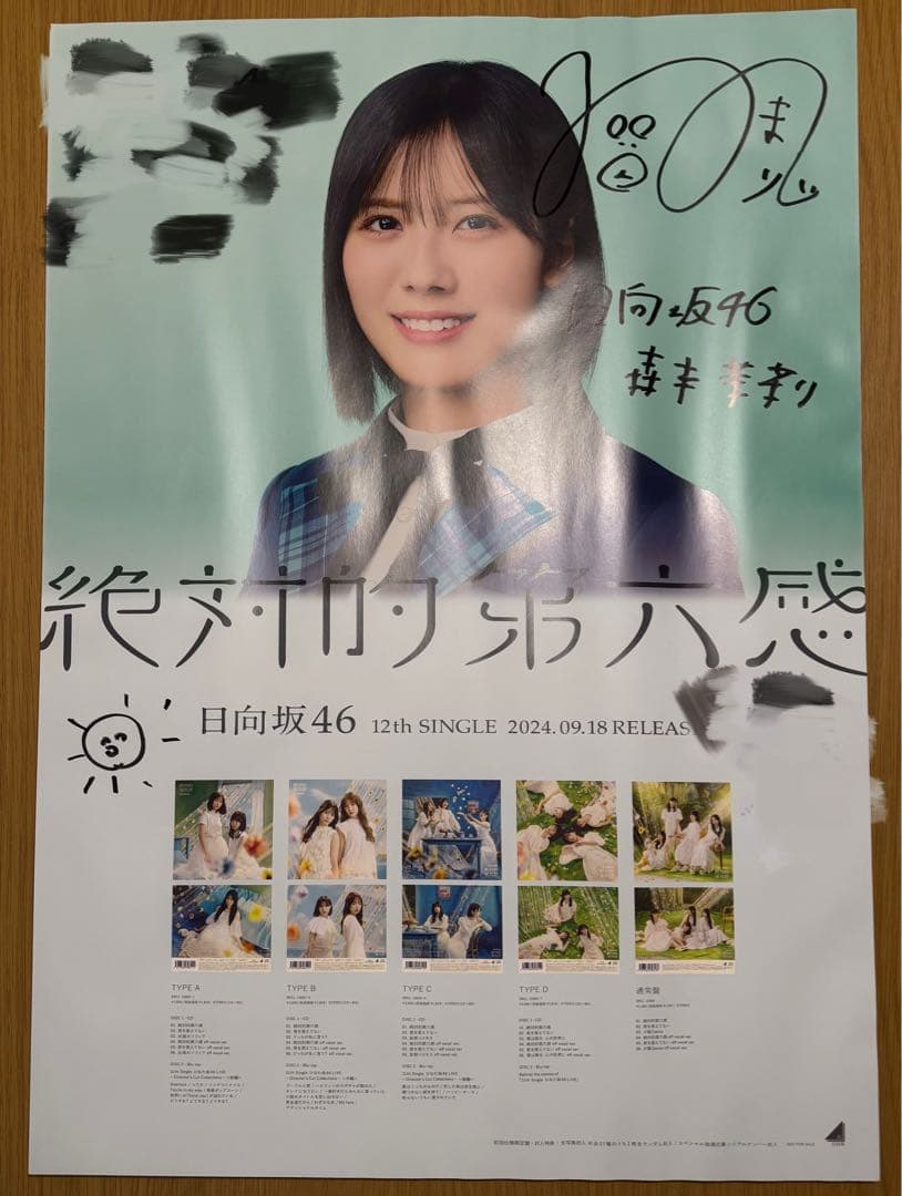 日向坂46 森本茉莉　LINE MUSIC 直筆サインポスター