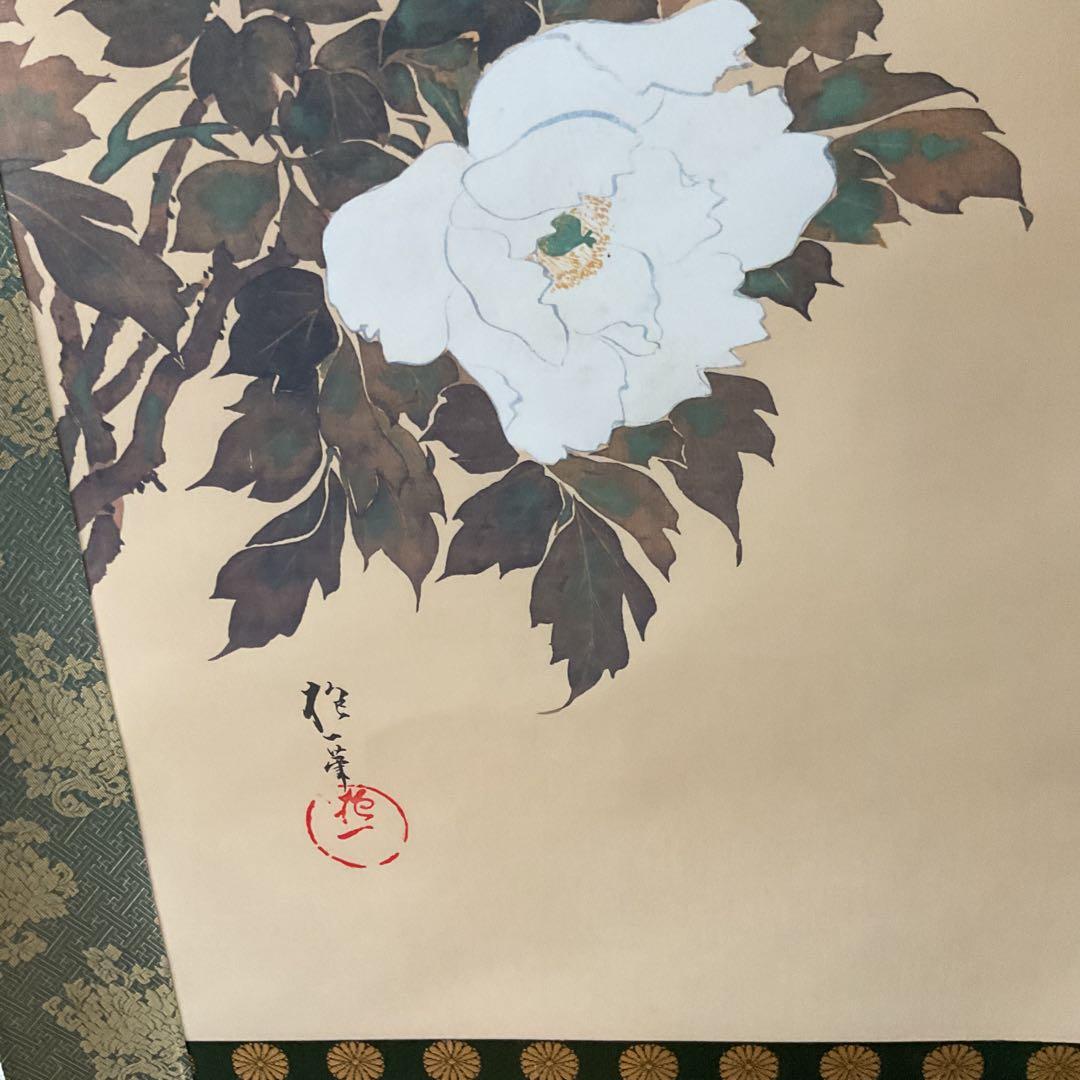 おーたむ酒井抱一筆 牡丹胡蝶図 復刻版 1500部内745番桐箱