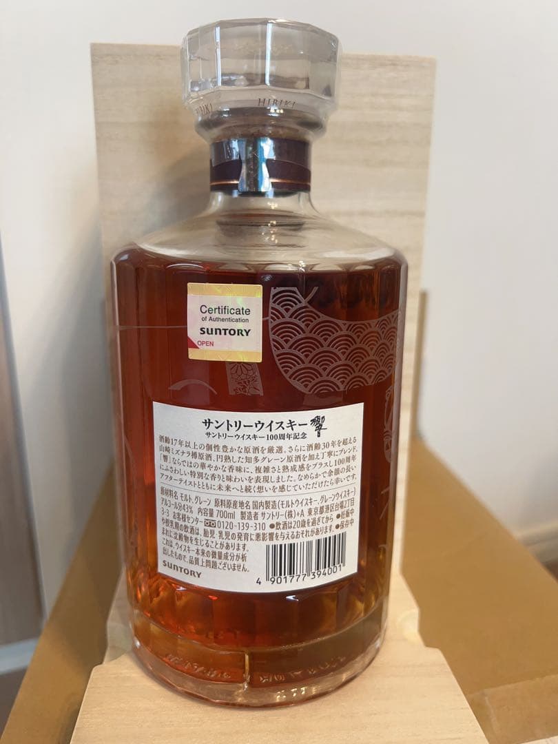 響Hibiki 100周年記念ウイスキー 限定発売