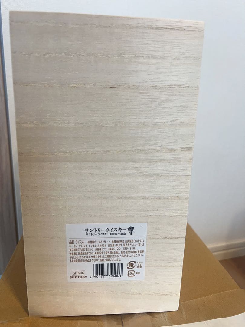 響Hibiki 100周年記念ウイスキー 限定発売